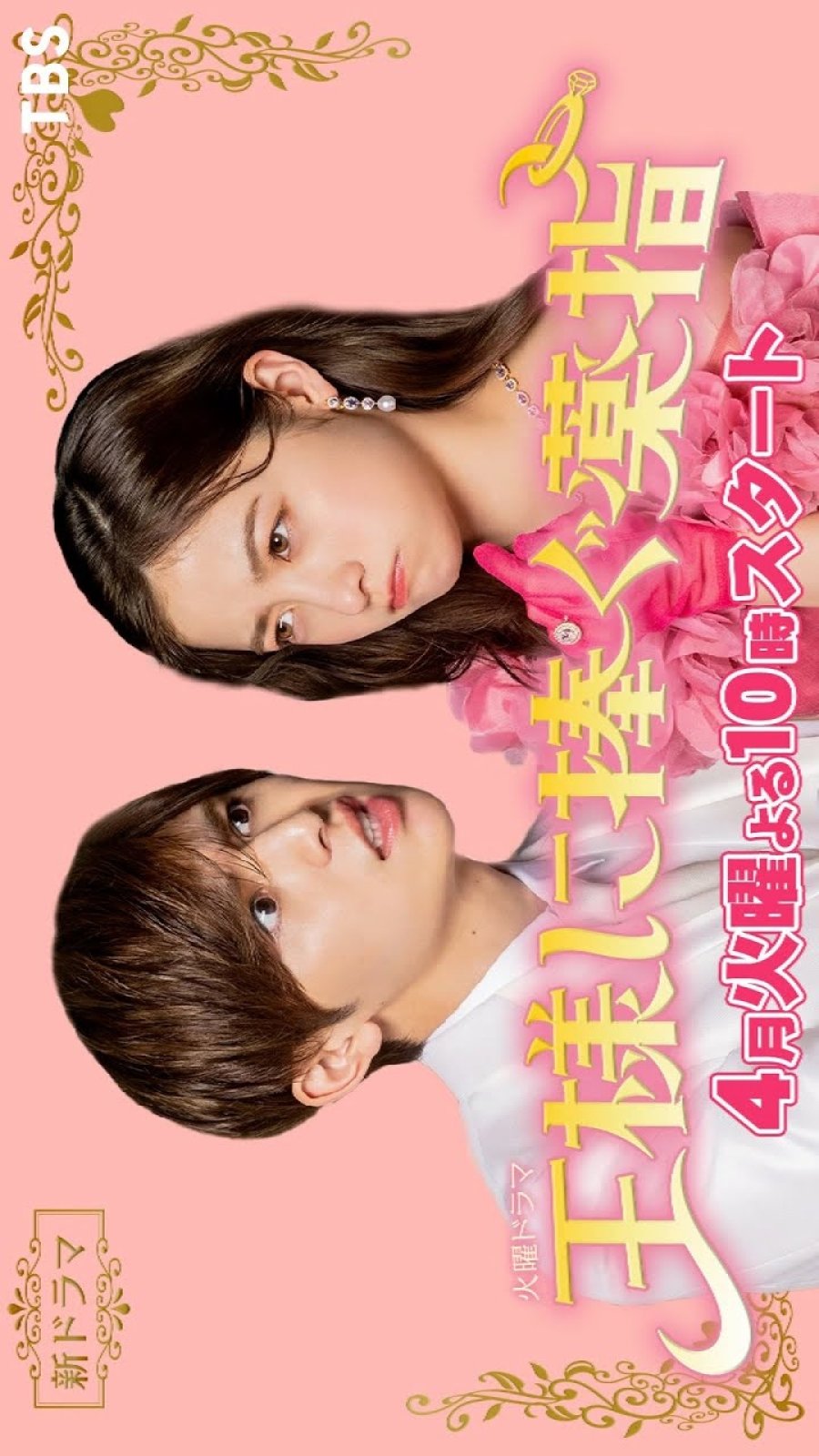 ซีรี่ย์ญี่ปุ่น Ousama ni Sasagu Kusuriyubi (2023) นางมารร้ายกับนายราชา ซับไทย