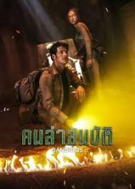 Bandits (2025) คนล่าสมบัติ Season 2