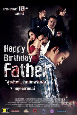 สุขสันต์..วันเกิดครับพ่อ Happy Birthday Father (2019)