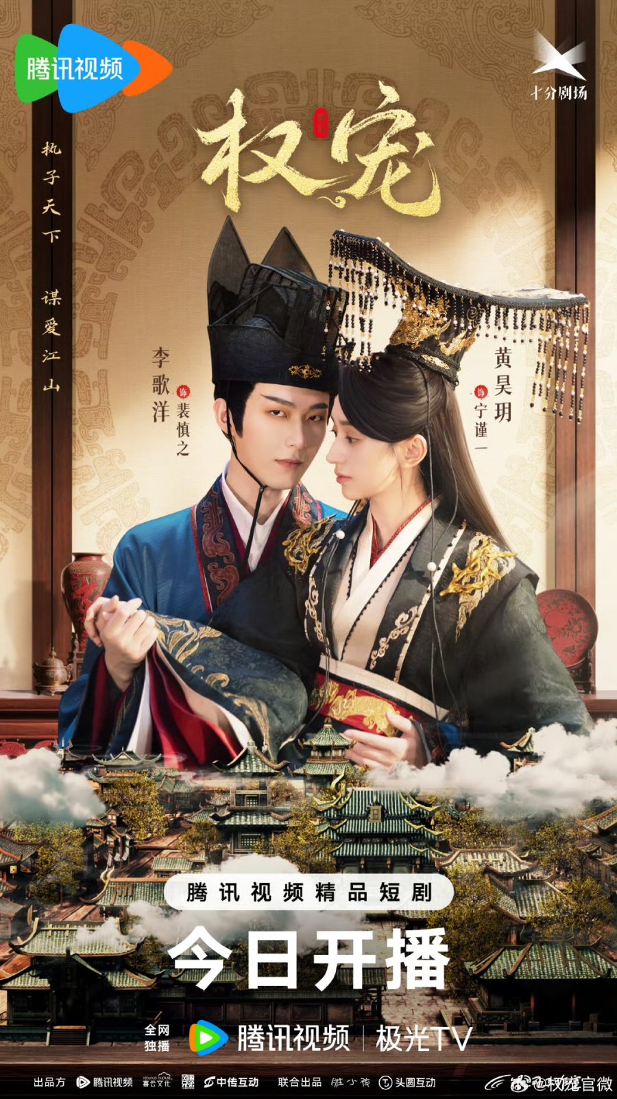 ซีรีส์จีน Dominion and Devotion (2025) ครองดวงใจจักรพรรดินี ซับไทย