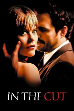 In the Cut ตัดไม่ขาด พิศวาสฆาตกร (2003) บรรยายไทย