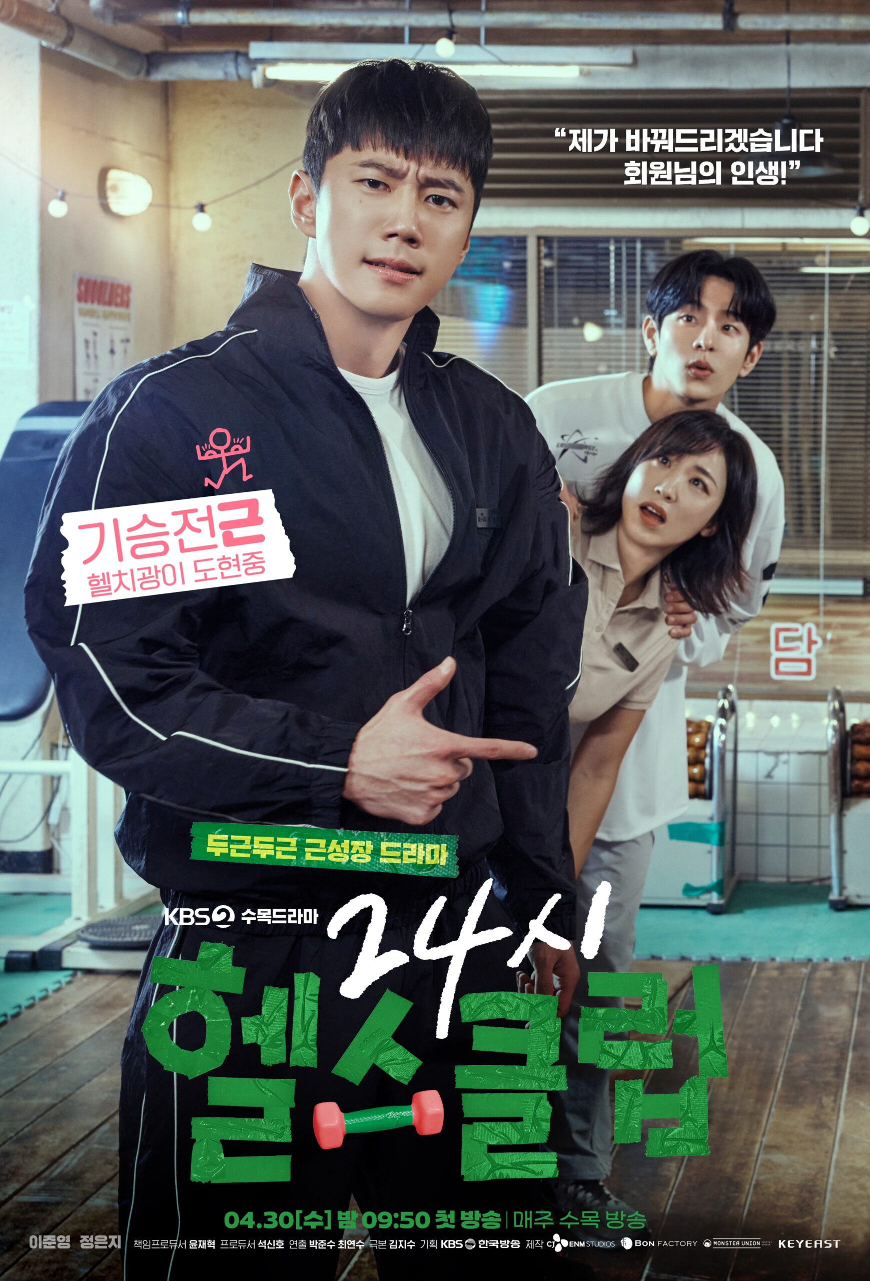 ซีรี่ย์เกาหลี Pump Up the Healthy Love (2025) ฟิตใจให้พร้อมรัก ซับไทย