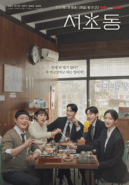 ซีรี่ย์เกาหลี Law and The City (2025) ซับไทย