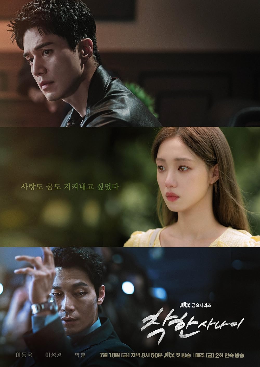 ซีรี่ส์เกาหลี The Nice Guy (2025) ซับไทย