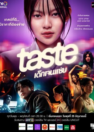 เด็กเจนแซ่บ TASTE (2025)