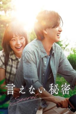 Secret: A Hidden Score (Ienai Himitsu) เพลงรักพาเธอกลับมา (2024)