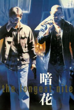 The Longest Nite 1 บ้าระห่ำ 1 อำมหิต (1998)