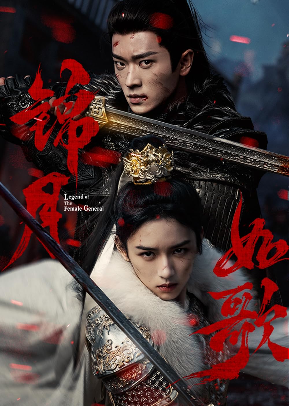 ซีรี่ย์จีน Legend of the Female General (2025) เหนือสมรภูมิ ซับไทย